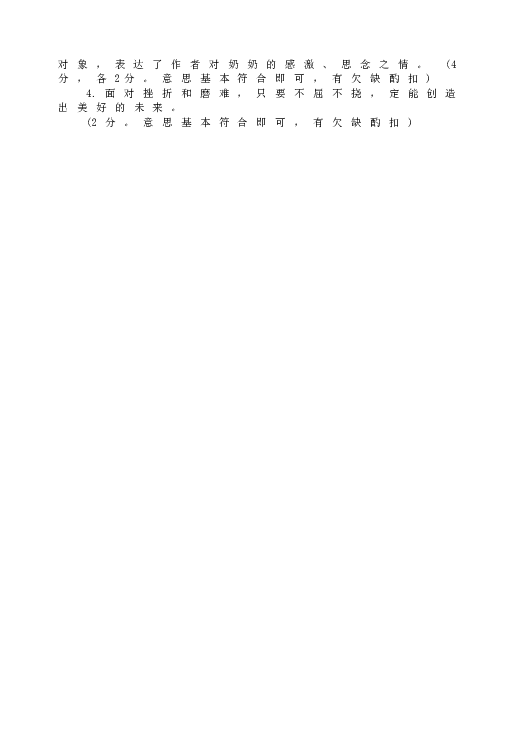 人教版初一语文下册18一棵小桃树 阅读练习.doc