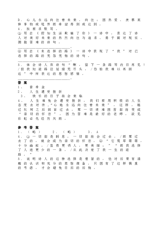 人教版初一语文下册19外国诗两首 同步练习1.doc