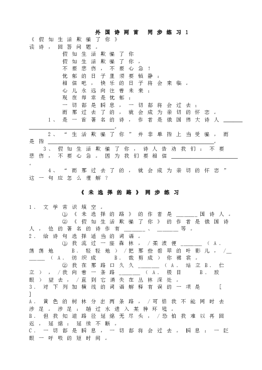 人教版初一语文下册19外国诗两首 同步练习1.doc