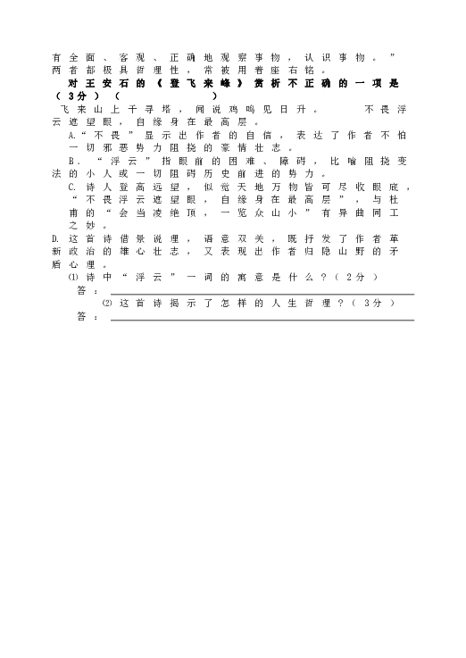 人教版初一语文下册20《登飞来峰》同步练习.doc