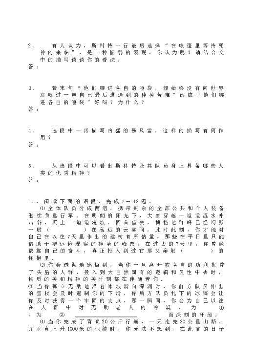 人教版初一语文下册21《伟大的悲剧》 课时训练.doc