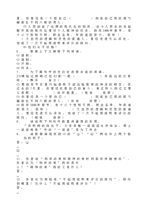 人教版初一语文下册21《伟大的悲剧》 课时训练.doc