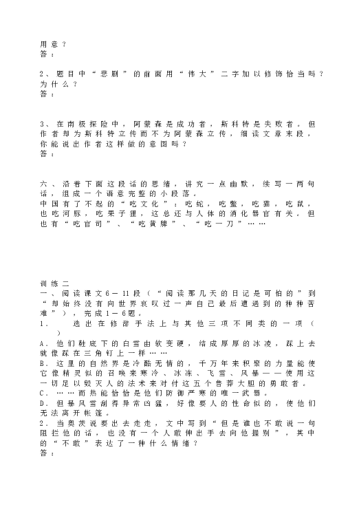 人教版初一语文下册21《伟大的悲剧》 课时训练.doc