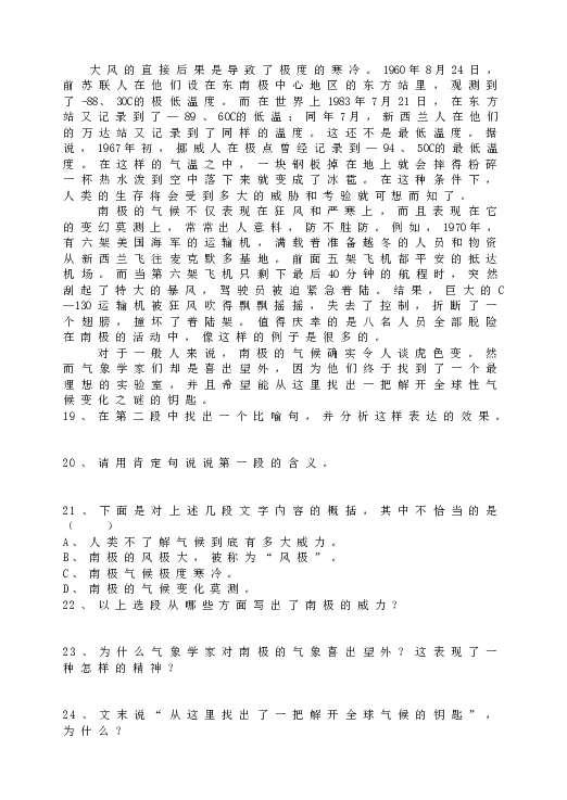 人教版初一语文下册21伟大的悲剧  同步练习.doc