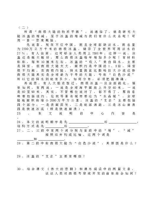 人教版初一语文下册21伟大的悲剧  同步练习.doc