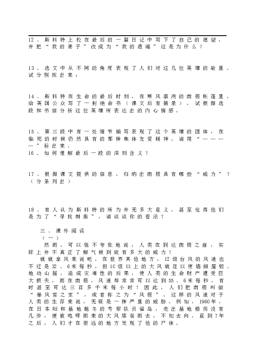 人教版初一语文下册21伟大的悲剧  同步练习.doc