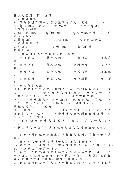 人教版初一语文下册21伟大的悲剧  同步练习2.doc