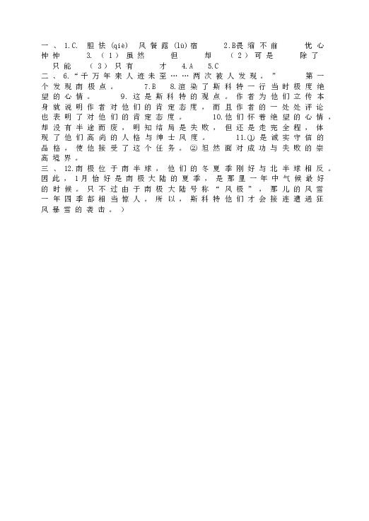 人教版初一语文下册21伟大的悲剧  同步练习2.doc