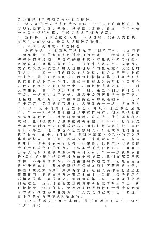 人教版初一语文下册21伟大的悲剧  同步练习2.doc