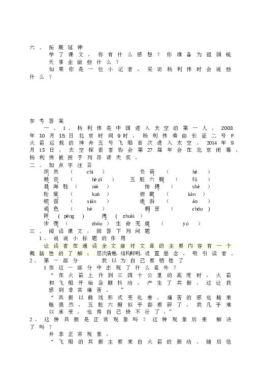 人教版初一语文下册22 太空一日 同步练习.doc