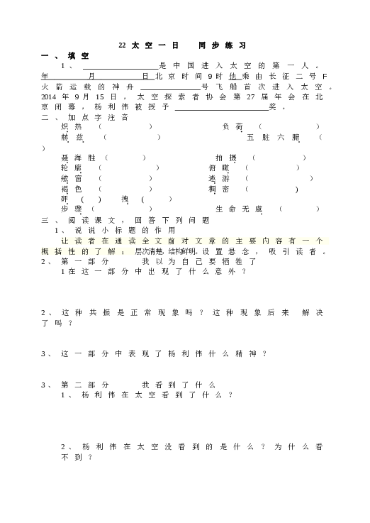 人教版初一语文下册22 太空一日 同步练习.doc