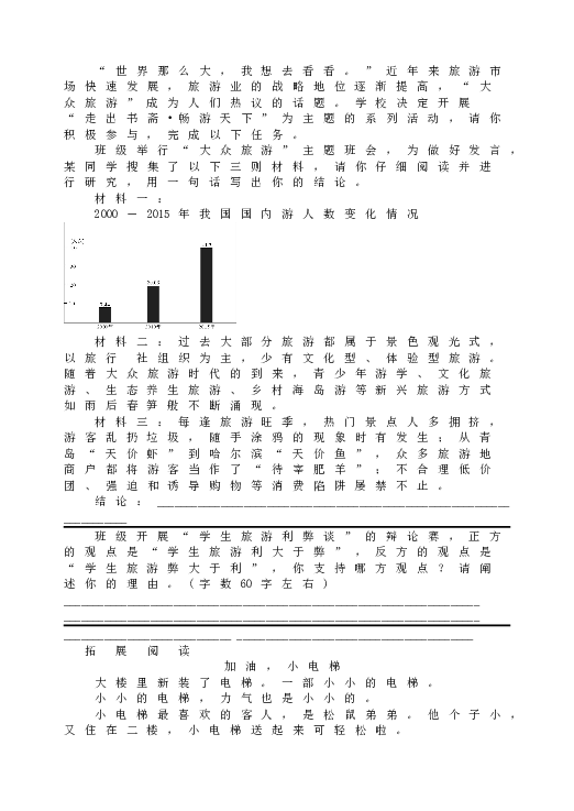 人教版初一语文下册23 带上她的眼睛  同步练习.doc