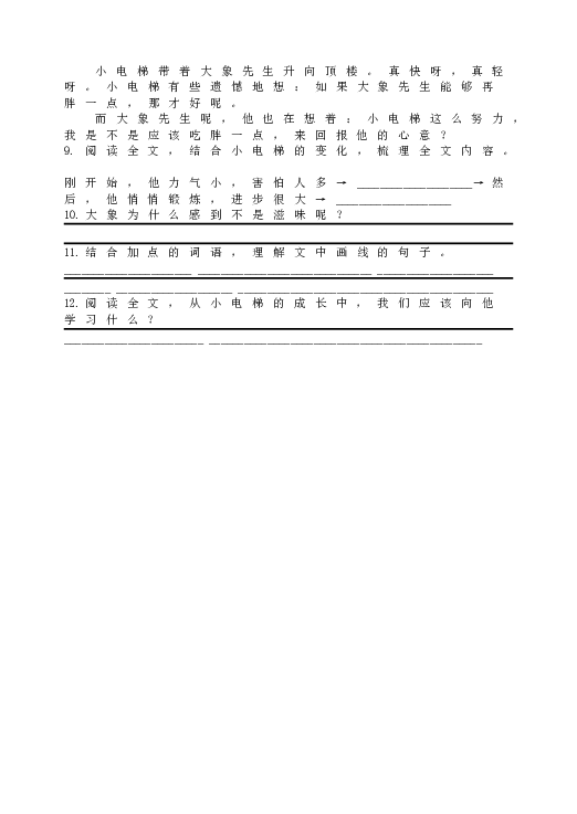 人教版初一语文下册23 带上她的眼睛  同步练习.doc