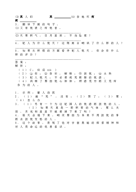 人教版语文初一上册24杞人忧天阅读练习同步.doc