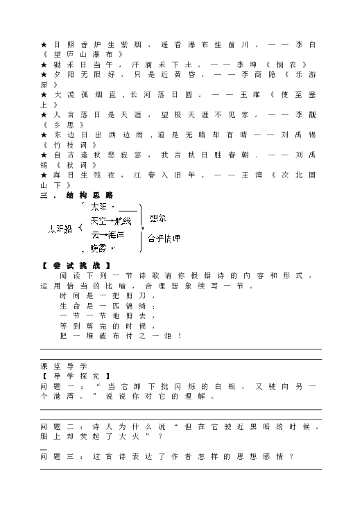 人教版语文初一上册22《太阳船》同步精讲精练.doc