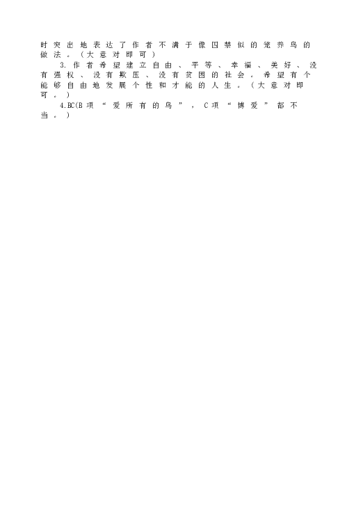 人教版语文初一上册18鸟 同步练习.doc