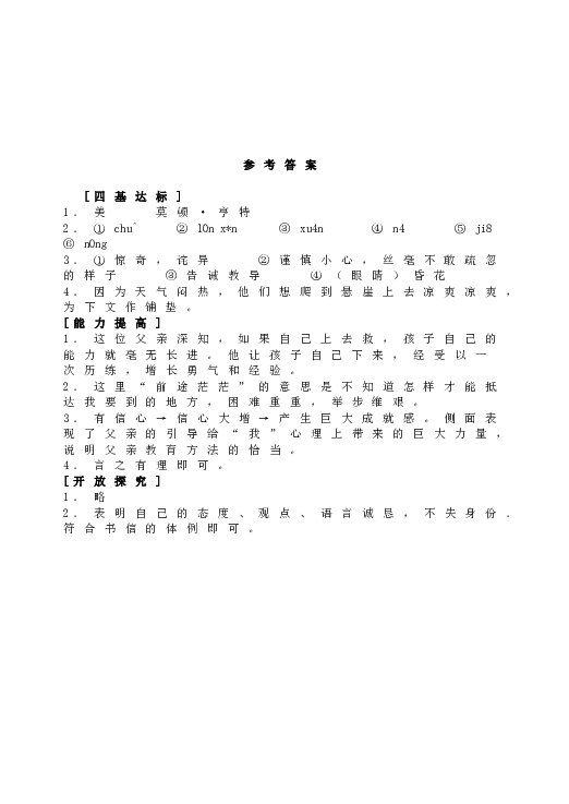 人教版语文初一上册15走一步，再走一步自学阶梯评估测试题同步.doc