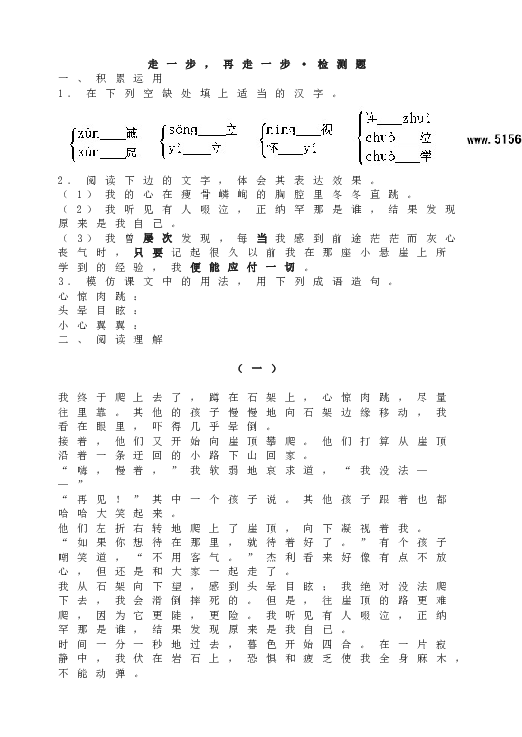 人教版语文初一上册15走一步，再走一步&middot;同步检测题.doc