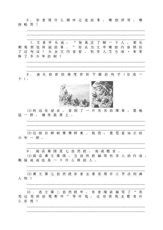 人教版语文初一上册14植树的牧羊人  同步练习1.doc