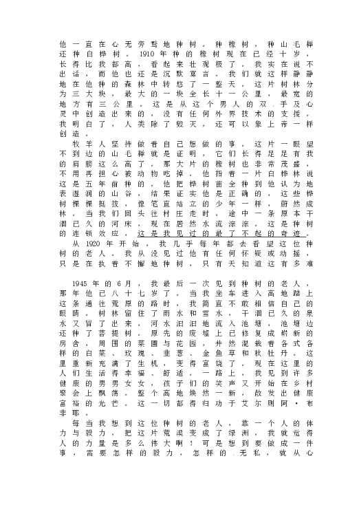 人教版语文初一上册14植树的牧羊人 同步阅读理解.doc