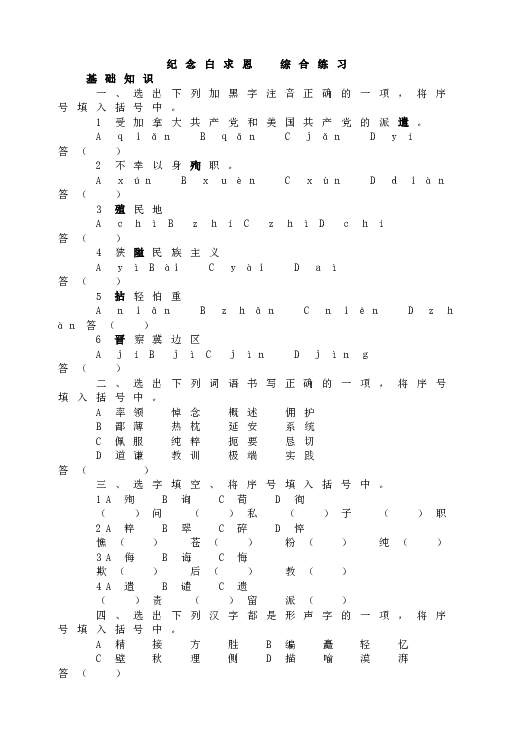 人教版语文初一上册13纪念白求恩  同步综合练习.doc