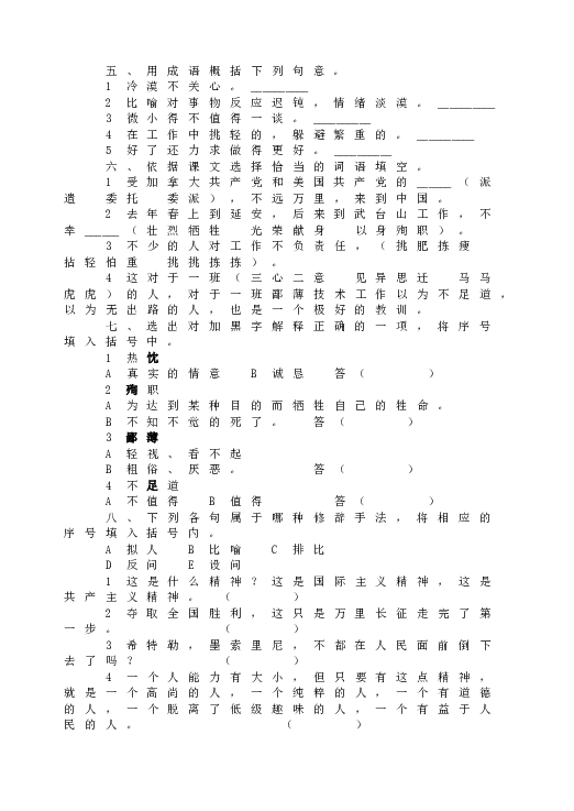 人教版语文初一上册13纪念白求恩  同步综合练习.doc