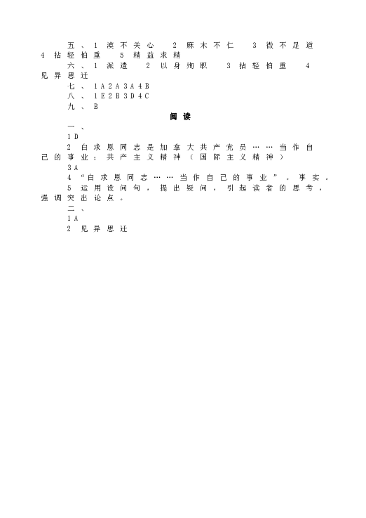 人教版语文初一上册13纪念白求恩  同步综合练习.doc