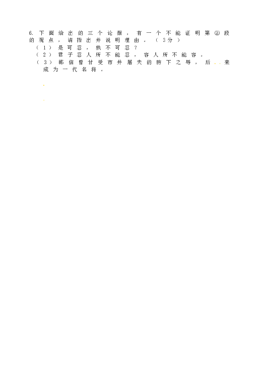 人教版语文初一上册13纪念白求恩  同步练习题.doc