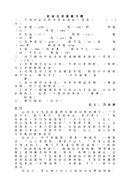 人教版语文初一上册13纪念白求恩  同步练习题.doc