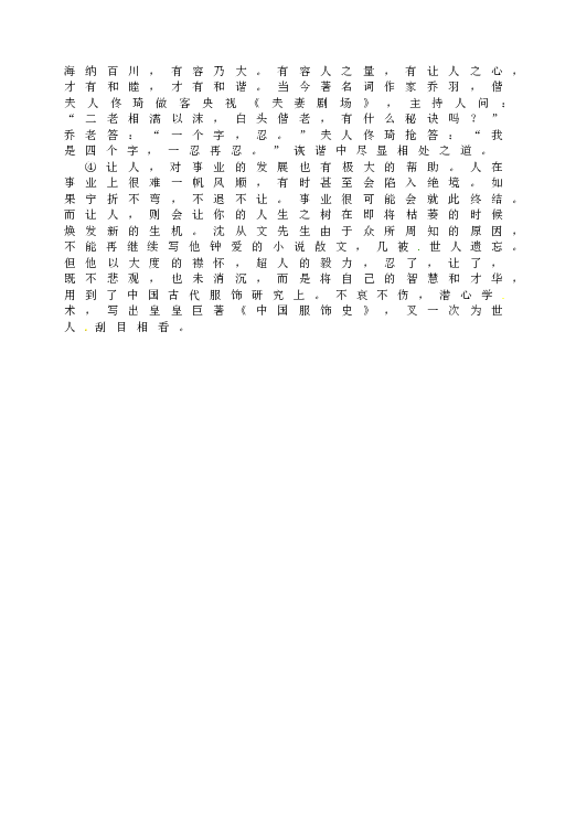 人教版语文初一上册13纪念白求恩  同步练习题.doc