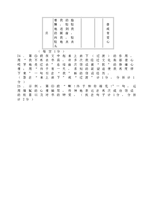 人教版语文初一上册11窃读记  阅读练习同步.doc