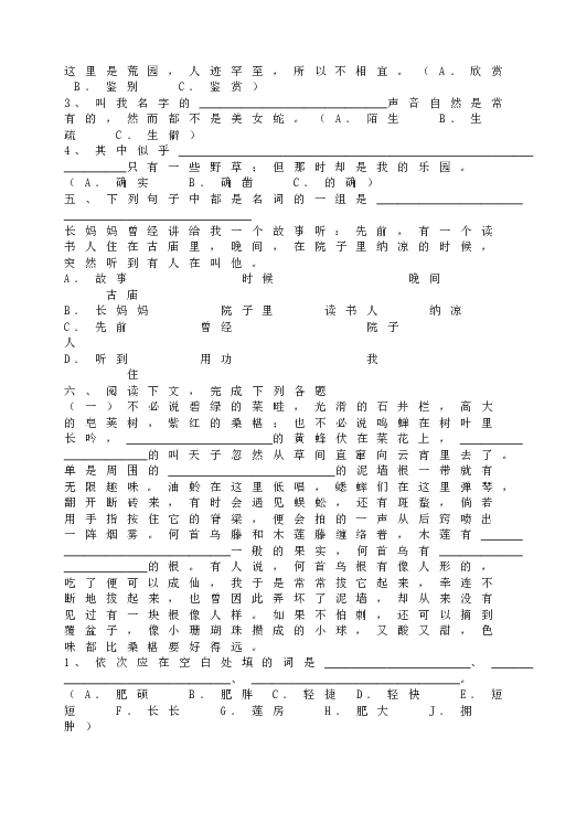 人教版语文初一上册9《从百草园到三味书屋》同步训练.doc