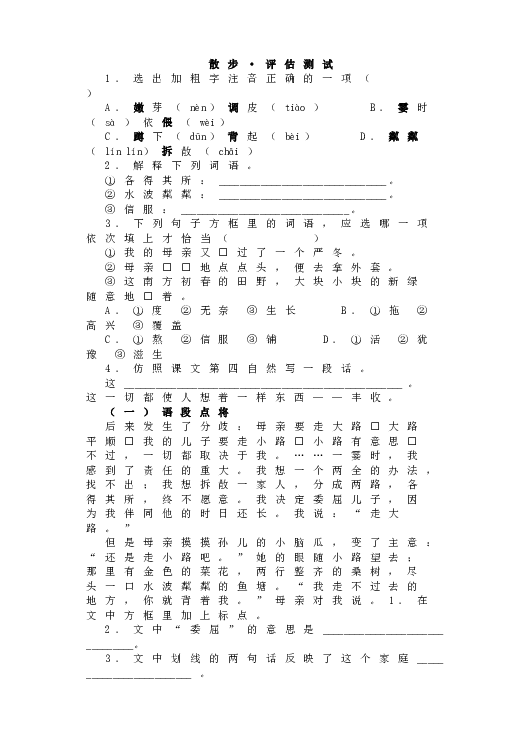 人教版语文初一上册6散步&middot;评估测试同步.doc