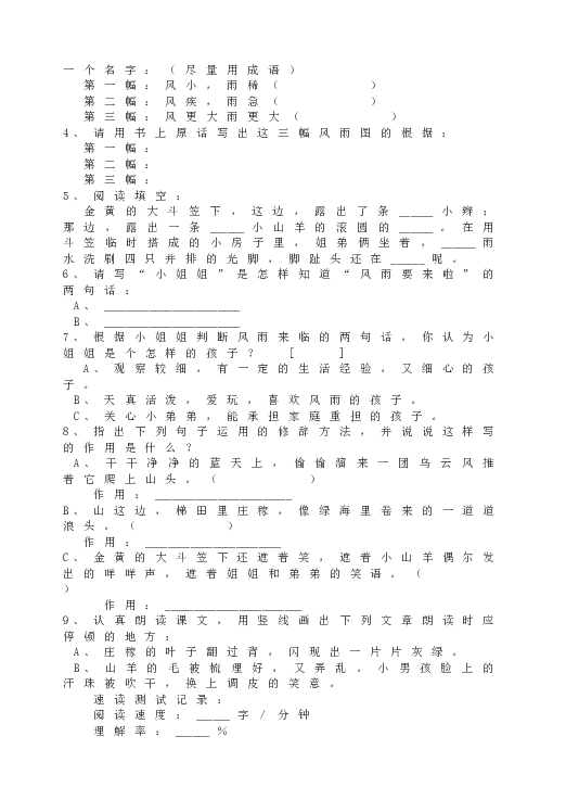 人教版语文初一上册6散步 同步练习.doc