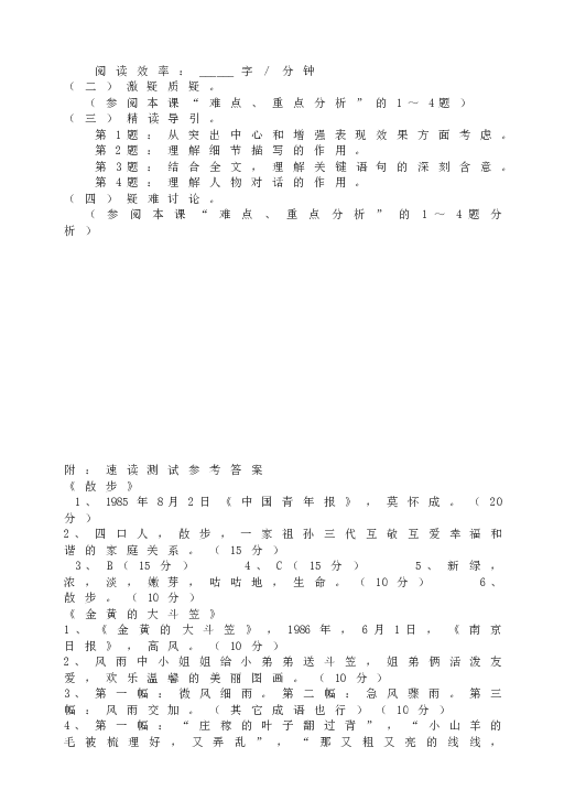 人教版语文初一上册6散步 同步练习.doc