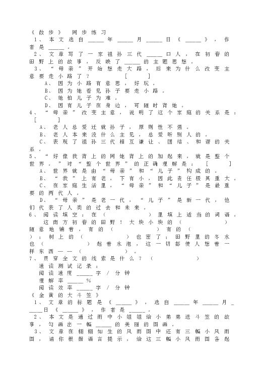 人教版语文初一上册6散步 同步练习.doc