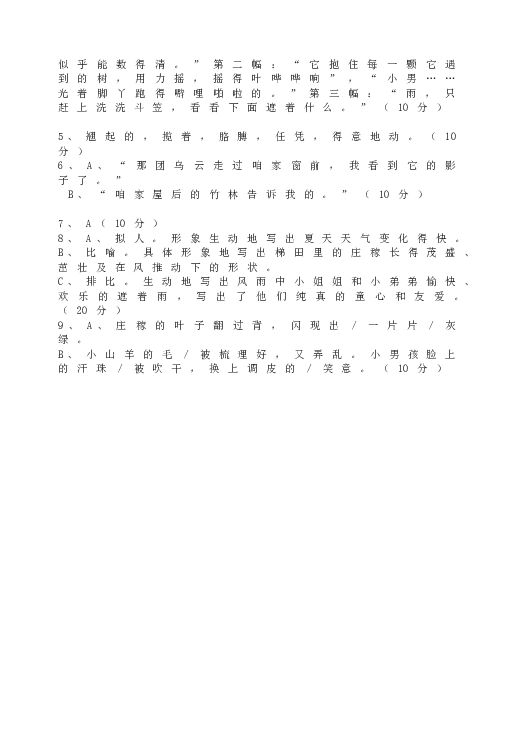 人教版语文初一上册6散步 同步练习.doc