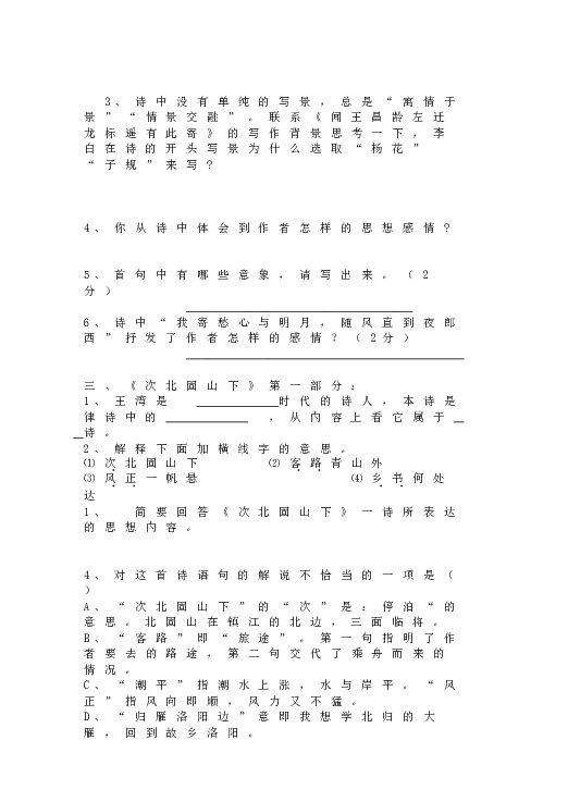 人教版语文初一上册4《古代诗歌四首》同步练习2.doc