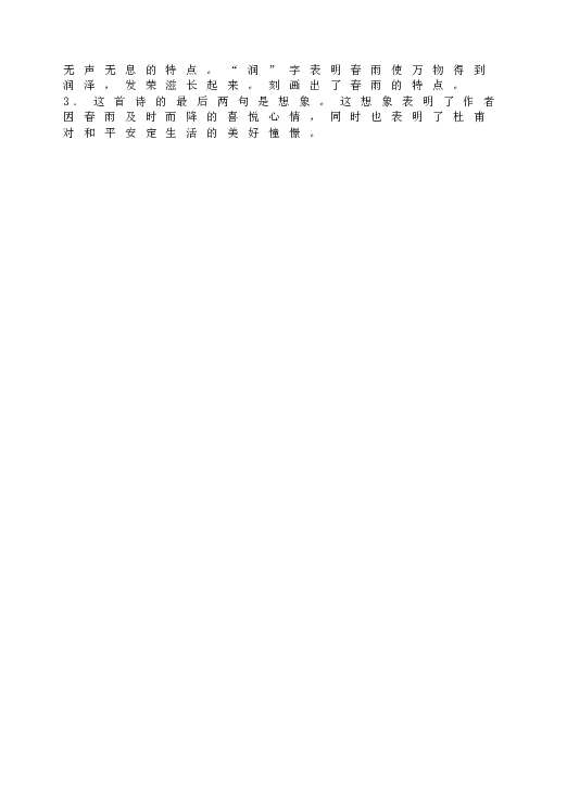 人教版语文初一上册《春》同步训练.doc