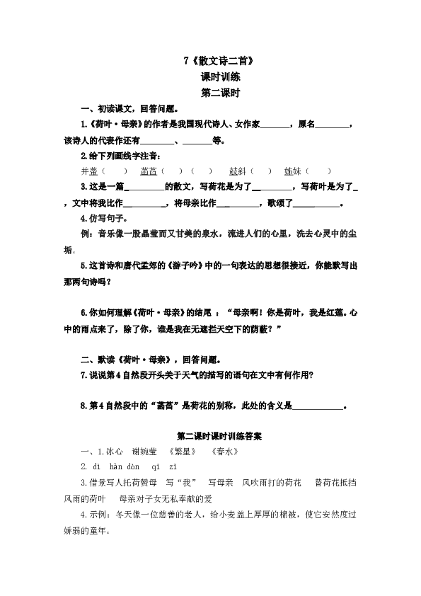 人教版初一语文上册课时练 7散文诗二首 第二课时.doc