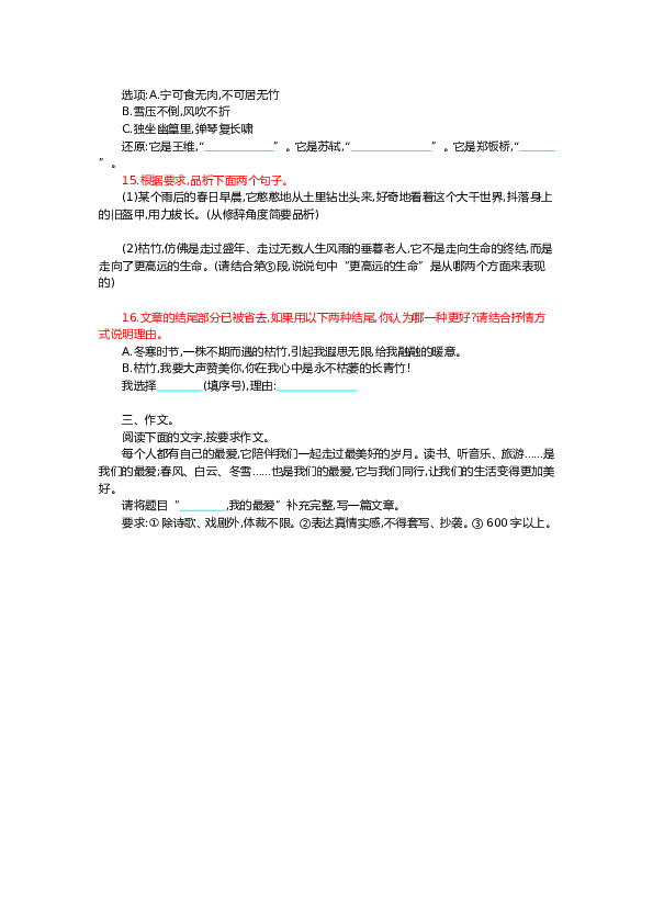 人教版初一语文（含参考答案） 第五单元.doc