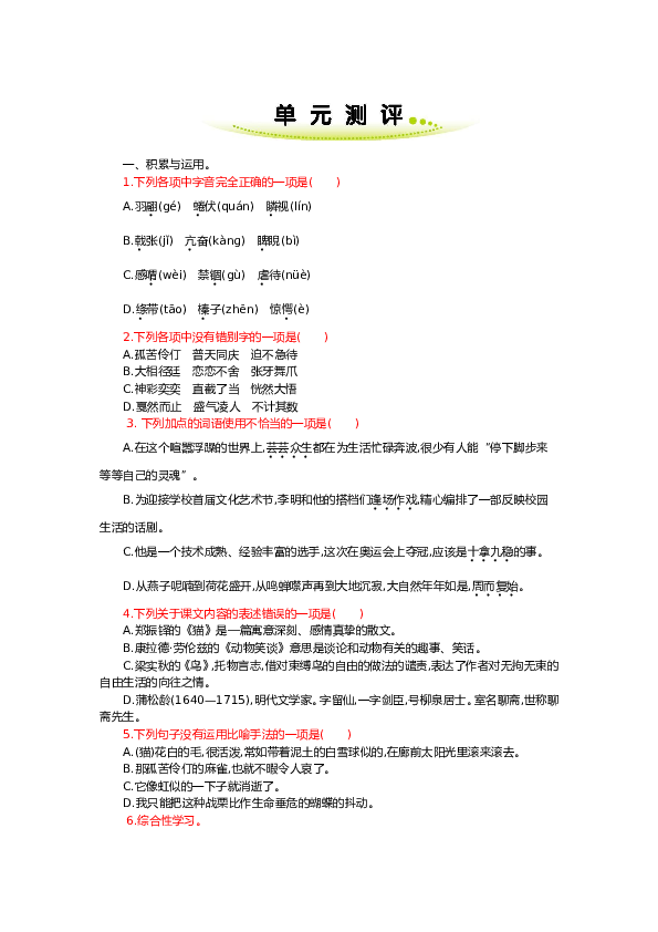 人教版初一语文（含参考答案） 第五单元.doc