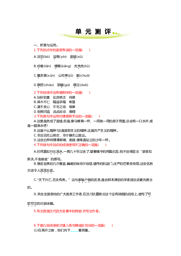 人教版初一语文（含参考答案） 第四单元.doc