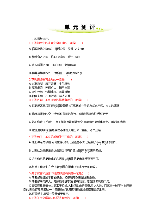 人教版初一语文（含参考答案） 第六单元.doc