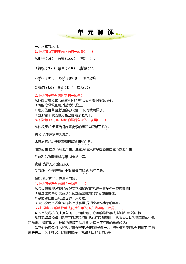 人教版初一语文（含参考答案） 第三单元.doc