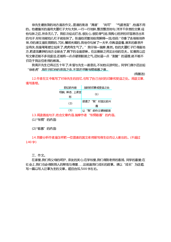 人教版初一语文（含参考答案） 第三单元.doc