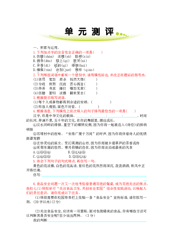 人教版初一语文（含参考答案） 第二单元.doc