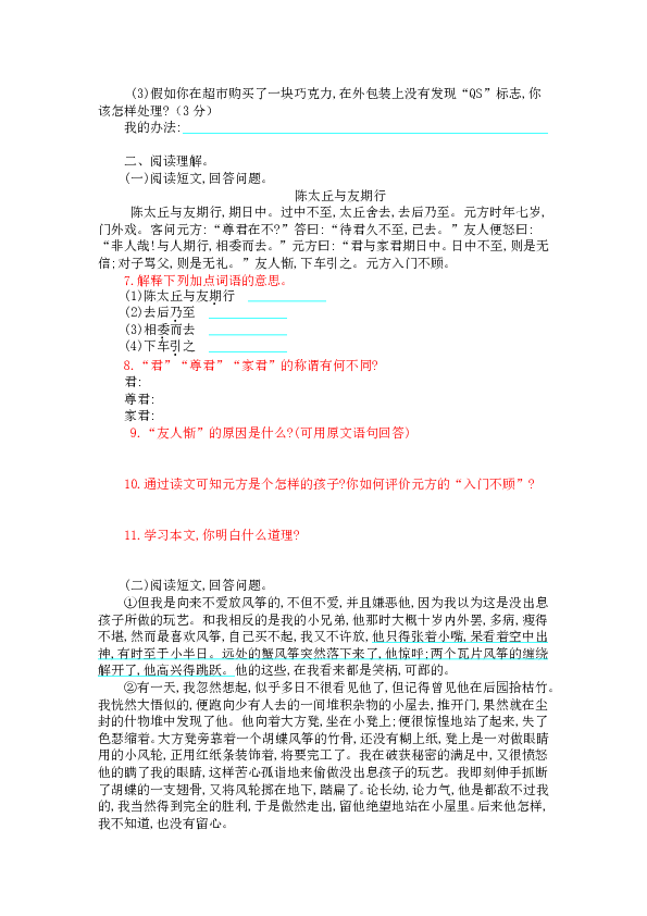 人教版初一语文（含参考答案） 第二单元.doc