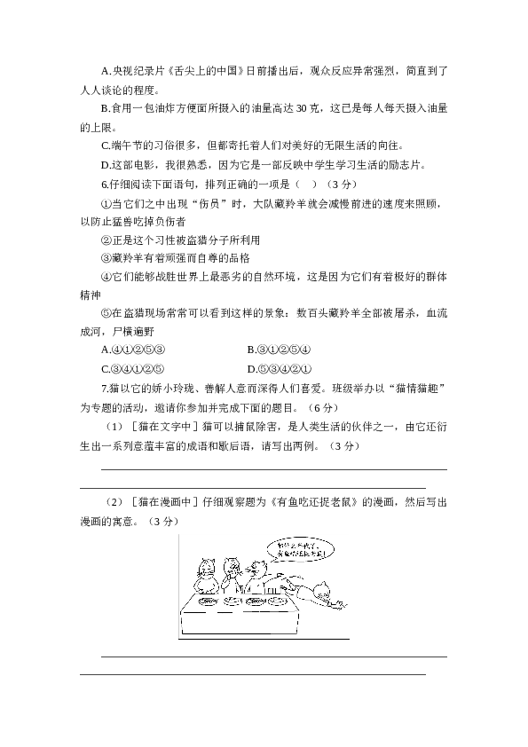 人教版初一语文 第五单元测试卷.doc