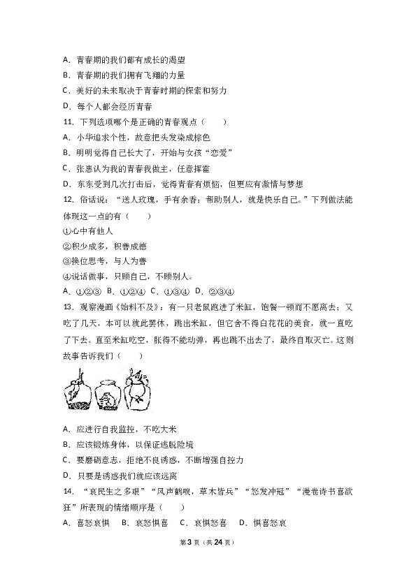 安徽省蚌埠市高新、五中等五校七年级下学期期中考试道德与法治试题（解析版）.doc